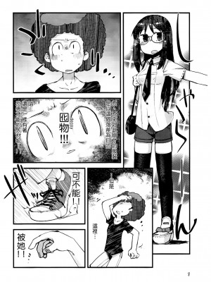 [Genesis漢化] (C84) [Astro Qube. (masha)] Nirvanilla Rhumba Frappuccino. (日常)_07