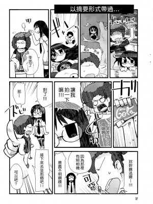 [Genesis漢化] (C84) [Astro Qube. (masha)] Nirvanilla Rhumba Frappuccino. (日常)_09