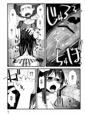 [Genesis漢化] (C84) [Astro Qube. (masha)] Nirvanilla Rhumba Frappuccino. (日常)_14