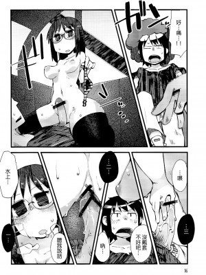 [Genesis漢化] (C84) [Astro Qube. (masha)] Nirvanilla Rhumba Frappuccino. (日常)_15