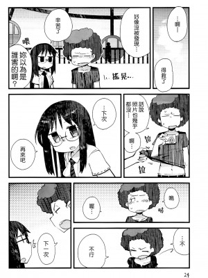 [Genesis漢化] (C84) [Astro Qube. (masha)] Nirvanilla Rhumba Frappuccino. (日常)_23