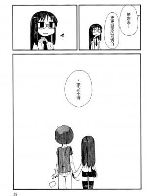 [Genesis漢化] (C84) [Astro Qube. (masha)] Nirvanilla Rhumba Frappuccino. (日常)_24
