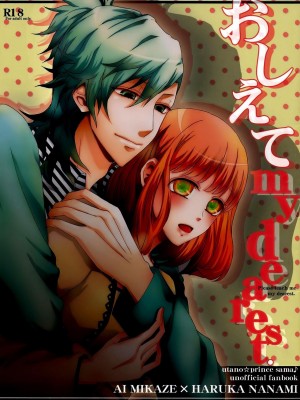 [CE家族社] (SPARK8) [CHOCOPA (はいね)] おしえてmy dearest (うたの☆プリンスさまっ♪)_01