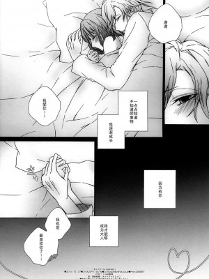 [CE家族社] (SPARK8) [CHOCOPA (はいね)] おしえてmy dearest (うたの☆プリンスさまっ♪)_14