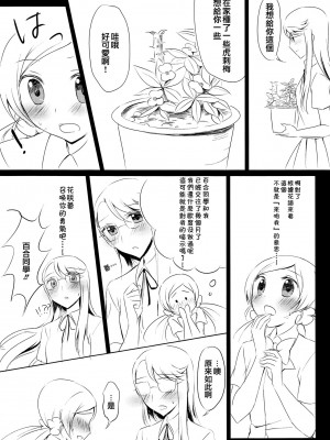 [倒在麦田吧汉化] (C80) [じゃがバター (おいも)] ベビーキッス♡ (ハートキャッチプリキュア!)_04