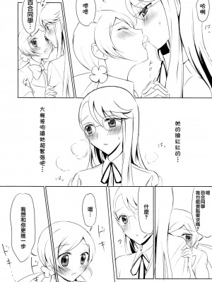 [倒在麦田吧汉化] (C80) [じゃがバター (おいも)] ベビーキッス♡ (ハートキャッチプリキュア!)_08