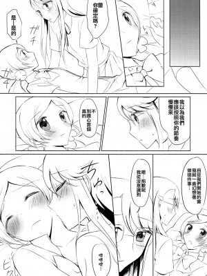 [倒在麦田吧汉化] (C80) [じゃがバター (おいも)] ベビーキッス♡ (ハートキャッチプリキュア!)_09