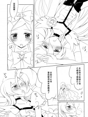 [倒在麦田吧汉化] (C80) [じゃがバター (おいも)] ベビーキッス♡ (ハートキャッチプリキュア!)_18