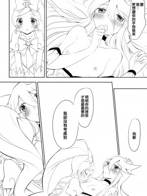 [倒在麦田吧汉化] (C80) [じゃがバター (おいも)] ベビーキッス♡ (ハートキャッチプリキュア!)_24