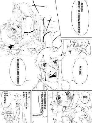 [倒在麦田吧汉化] (C80) [じゃがバター (おいも)] ベビーキッス♡ (ハートキャッチプリキュア!)_27