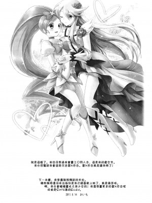 [倒在麦田吧汉化] (C80) [じゃがバター (おいも)] ベビーキッス♡ (ハートキャッチプリキュア!)_28