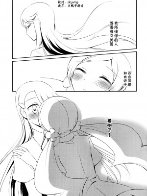 [倒在麦田吧汉化] (C80) [じゃがバター (おいも)] ベビーキッス♡ (ハートキャッチプリキュア!)_32