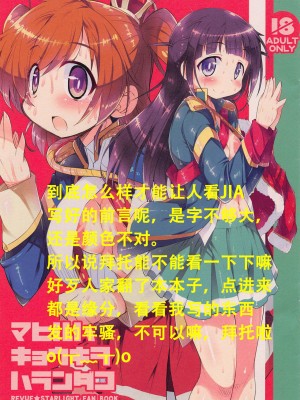 [假良假影个人汉化] (COMIC1☆14) [かにどうらく (かにばさみ)] マヒルハキョウキヲハランダコ (少女☆歌劇 レヴュースタァライト)