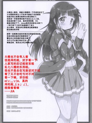 [假良假影个人汉化] (COMIC1☆14) [かにどうらく (かにばさみ)] マヒルハキョウキヲハランダコ (少女☆歌劇 レヴュースタァライト)_12