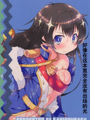 [假良假影个人汉化] (COMIC1☆14) [かにどうらく (かにばさみ)] マヒルハキョウキヲハランダコ (少女☆歌劇 レヴュースタァライト)_13