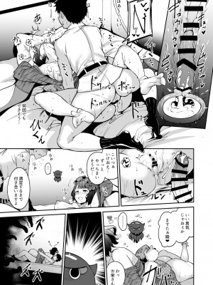 (COMIC1☆13) [リンゴヤ (あるぷ)] 神絵師ぬらぬら (Fate Grand Order)_010