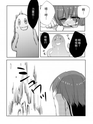 [瑞树汉化组] [27 (フジツナ)] 魔法★少年 [DL版]_24