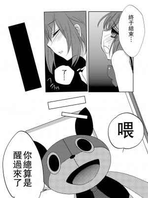 [瑞树汉化组] [27 (フジツナ)] 魔法★少年 [DL版]_25