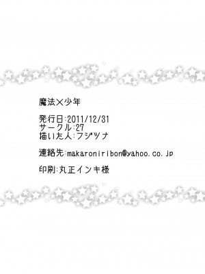 [瑞树汉化组] [27 (フジツナ)] 魔法★少年 [DL版]_29