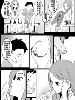 [流木个人汉化] [Merkonig] B-Trayal 8 (からかい上手の高木さん)_05