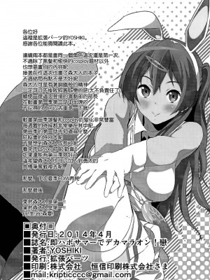 [空気系☆漢化] (COMIC1☆8) [拡張パーツ (YOSHIKI)] 即ハボサマーでデカマラオン! 戀 (中二病でも恋がしたい!)_25
