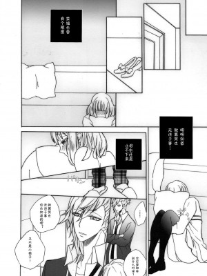 [CE家族社] (C85) [CHOCOPA (はいね)] おとなのまほうのつかいかた。 (うたの☆プリンスさまっ♪)_04