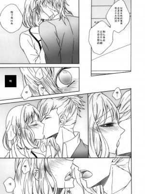 [CE家族社] (C85) [CHOCOPA (はいね)] おとなのまほうのつかいかた。 (うたの☆プリンスさまっ♪)_07