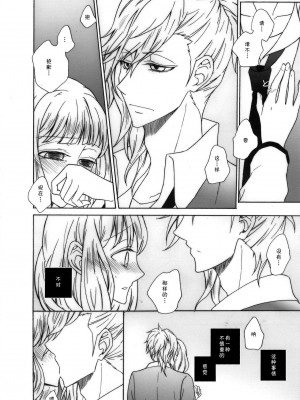 [CE家族社] (C85) [CHOCOPA (はいね)] おとなのまほうのつかいかた。 (うたの☆プリンスさまっ♪)_08