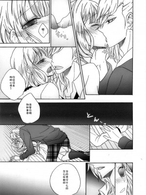 [CE家族社] (C85) [CHOCOPA (はいね)] おとなのまほうのつかいかた。 (うたの☆プリンスさまっ♪)_09