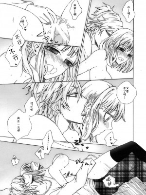 [CE家族社] (C85) [CHOCOPA (はいね)] おとなのまほうのつかいかた。 (うたの☆プリンスさまっ♪)_15