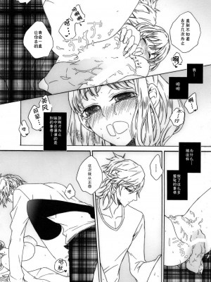 [CE家族社] (C85) [CHOCOPA (はいね)] おとなのまほうのつかいかた。 (うたの☆プリンスさまっ♪)_16