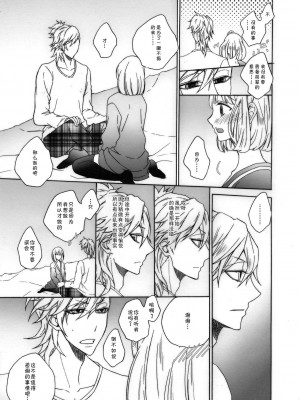 [CE家族社] (C85) [CHOCOPA (はいね)] おとなのまほうのつかいかた。 (うたの☆プリンスさまっ♪)_24