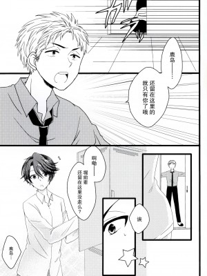 [脸肿汉化组] (サンクリ2015 Summer) [白昼夢 (こうすけ)] Nobody but you | 非你不可 (月刊少女野崎くん)_02