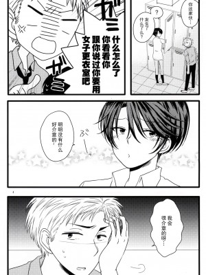 [脸肿汉化组] (サンクリ2015 Summer) [白昼夢 (こうすけ)] Nobody but you | 非你不可 (月刊少女野崎くん)_03