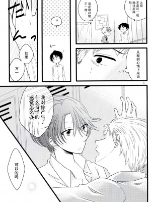 [脸肿汉化组] (サンクリ2015 Summer) [白昼夢 (こうすけ)] Nobody but you | 非你不可 (月刊少女野崎くん)_04