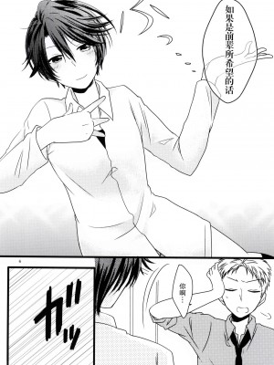 [脸肿汉化组] (サンクリ2015 Summer) [白昼夢 (こうすけ)] Nobody but you | 非你不可 (月刊少女野崎くん)_05