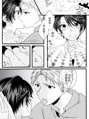 [脸肿汉化组] (サンクリ2015 Summer) [白昼夢 (こうすけ)] Nobody but you | 非你不可 (月刊少女野崎くん)_06