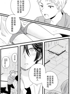 [脸肿汉化组] (サンクリ2015 Summer) [白昼夢 (こうすけ)] Nobody but you | 非你不可 (月刊少女野崎くん)_07