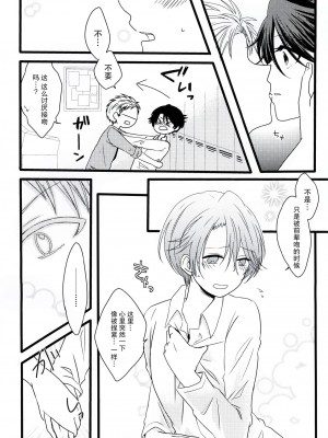 [脸肿汉化组] (サンクリ2015 Summer) [白昼夢 (こうすけ)] Nobody but you | 非你不可 (月刊少女野崎くん)_08