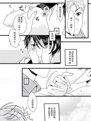 [脸肿汉化组] (サンクリ2015 Summer) [白昼夢 (こうすけ)] Nobody but you | 非你不可 (月刊少女野崎くん)_10