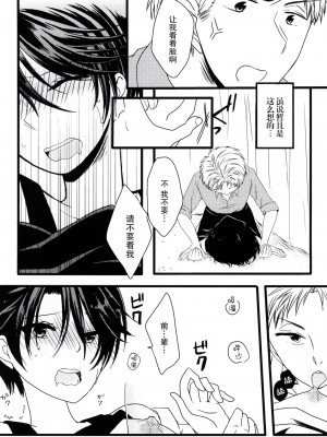 [脸肿汉化组] (サンクリ2015 Summer) [白昼夢 (こうすけ)] Nobody but you | 非你不可 (月刊少女野崎くん)_11