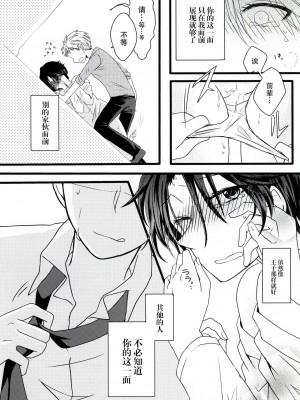 [脸肿汉化组] (サンクリ2015 Summer) [白昼夢 (こうすけ)] Nobody but you | 非你不可 (月刊少女野崎くん)_12