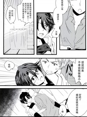 [脸肿汉化组] (サンクリ2015 Summer) [白昼夢 (こうすけ)] Nobody but you | 非你不可 (月刊少女野崎くん)_14
