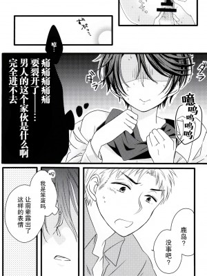 [脸肿汉化组] (サンクリ2015 Summer) [白昼夢 (こうすけ)] Nobody but you | 非你不可 (月刊少女野崎くん)_15