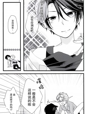 [脸肿汉化组] (サンクリ2015 Summer) [白昼夢 (こうすけ)] Nobody but you | 非你不可 (月刊少女野崎くん)_16