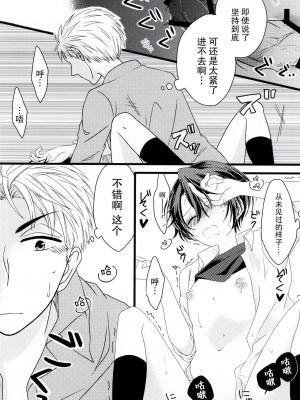 [脸肿汉化组] (サンクリ2015 Summer) [白昼夢 (こうすけ)] Nobody but you | 非你不可 (月刊少女野崎くん)_17