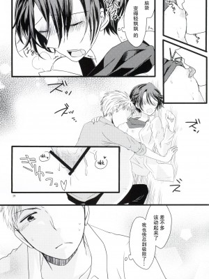 [脸肿汉化组] (サンクリ2015 Summer) [白昼夢 (こうすけ)] Nobody but you | 非你不可 (月刊少女野崎くん)_18