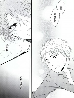 [脸肿汉化组] (サンクリ2015 Summer) [白昼夢 (こうすけ)] Nobody but you | 非你不可 (月刊少女野崎くん)_22