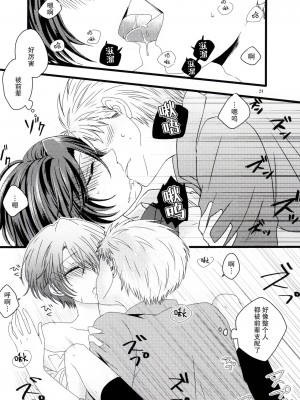 [脸肿汉化组] (サンクリ2015 Summer) [白昼夢 (こうすけ)] Nobody but you | 非你不可 (月刊少女野崎くん)_23