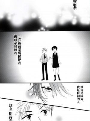 [脸肿汉化组] (サンクリ2015 Summer) [白昼夢 (こうすけ)] Nobody but you | 非你不可 (月刊少女野崎くん)_24